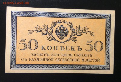 50 копеек 1915 г UNC до 25.11-23:00 мск - image