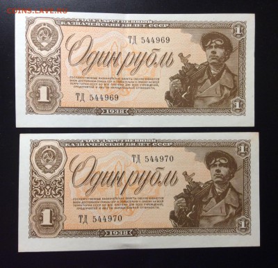 1 рубль 1938 г номера подряд!!! Отличные!!! До 25.11-23:00 - image
