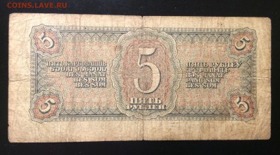 5 рублей 1938 г до 25.11-23:00 мск - image
