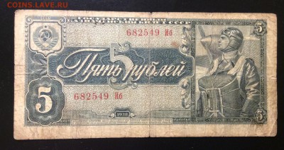 5 рублей 1938 г до 25.11-23:00 мск - image