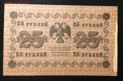 25 руб 1918 г АА -192 до 25.11-23:00 мск - image