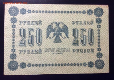 250 руб 1918 г АА-125 Барышев до 25.11-23:00 мск - image
