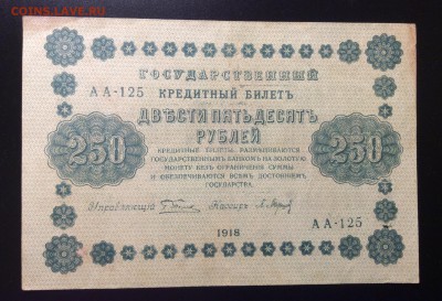 250 руб 1918 г АА-125 Барышев до 25.11-23:00 мск - image