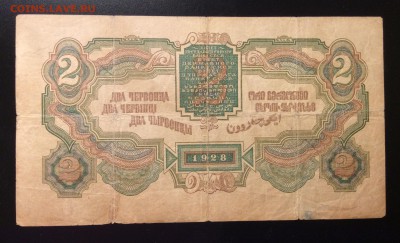 2 червонца 1928 г до 25.11-23:00 мск - image