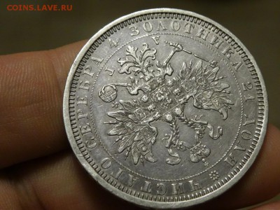 Рубль 1885, тираж: 499 511 шт. до 29 ноября 2015 22:00 мск - DSC06369.JPG