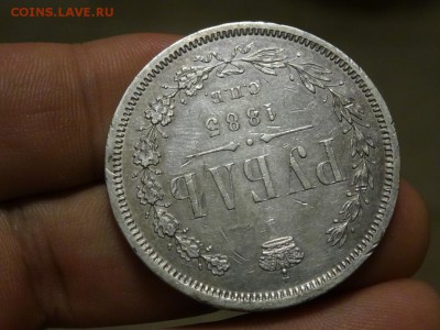 Рубль 1885, тираж: 499 511 шт. до 29 ноября 2015 22:00 мск - DSC06367.JPG