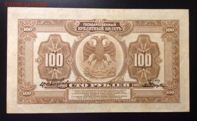 100 руб 1918г ДВ пр. Медведева до 25.11-23:00 мск - image