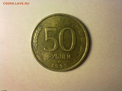 ✓_Край листа10к.Двойной выкус10р.1992.Раскол50р.1993,аверс. - 1