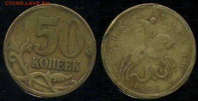 много монет с браком. до 26.11.2015г 22.00мск - 50 копеек 1997г