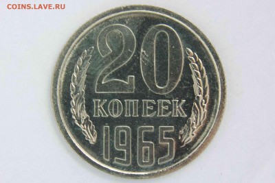 20 копеек 1965 до 26.11.2015 в 22.00 по МСК - IMG_0002