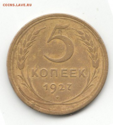 5 копеек 1927 года - Scan-151121-0005