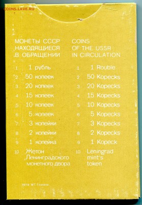 Набор ГБ СССР 1979, 2 коп-Ф134, до 26.11.2015 в 22-00 Мск - IMG_857