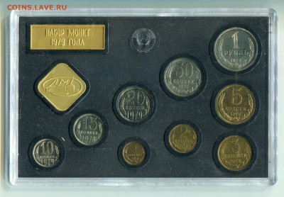 Набор ГБ СССР 1979, 2 коп-Ф134, до 26.11.2015 в 22-00 Мск - IMG_858