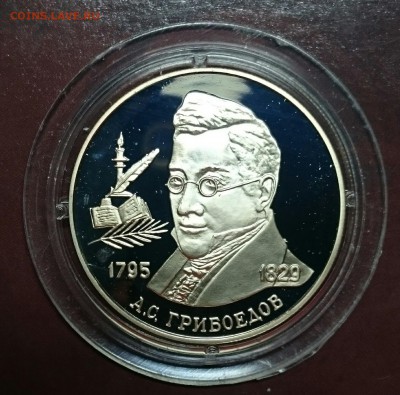 2 рубля 1995, Грибоедов,Парад победы влаги,Нюрнберг (фикс) - IMG_20151124_125441.JPG