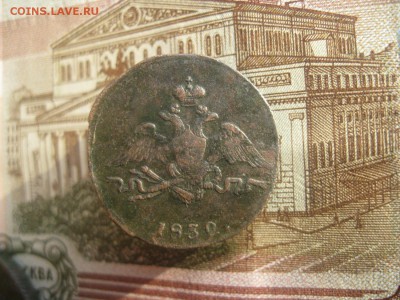 Копейка 1832г.см.до26.11. - IMG_9612.JPG