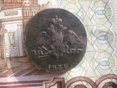 Копейка 1832г.см.до26.11. - IMG_9614.JPG