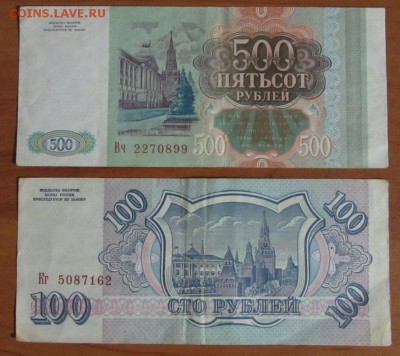 500р и 100р 1993 до 29.11 - 100-500-2