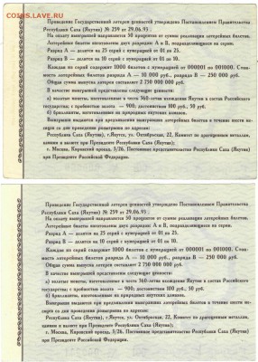 Якутские лотерейные билеты 1993 г.в. - ЯЛБ 1