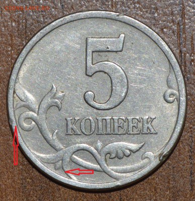 5 копеек 1997 С-П какой штемпель? - _DSC0397.JPG