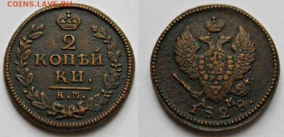 2 копейки 1828г. Петров-0,75руб .Ильин-1руб 28.11.15г. 22:30 - IMG_5226.JPG