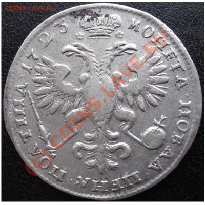 Полтина 1723 - plt2