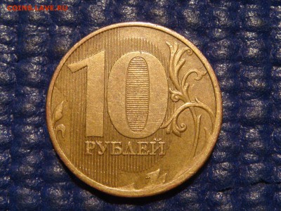 2010 ммд 10 рублей 2.3 Г по А.С. до 21-30 26.11.15 - DSC09961.JPG