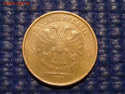 2010 ммд 10 рублей 2.3 Г по А.С. до 21-30 26.11.15 - DSC09962.JPG