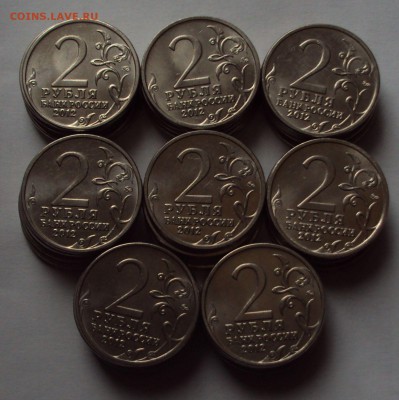 Полководцы 2 рубля 2012=40 штук=до 29.11.22ч 00 мин - DSC00171.JPG