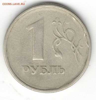1 рубль 1997, непрочекан, до 27.11 - 2