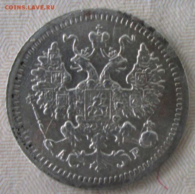 5 копеек 1905 года до 22-00 29.11.15 года - IMG_3473.JPG