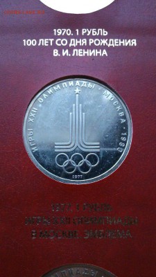 Олимпиада 80 в пруфе - Эмблема