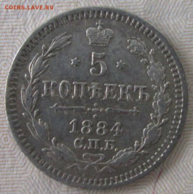 5 копеек 1884 года до 22-00 29.11.15 года - IMG_3487.JPG