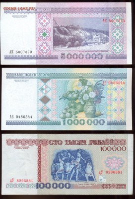Беларусь. Крупные номиналы на оценку - сканирование0002