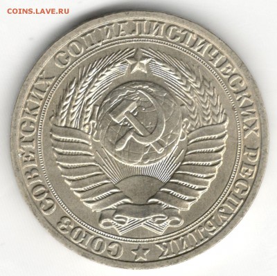 1 рубль 1989, слоение, до 27.11 - 2