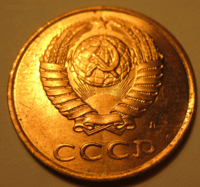 3 коп 1991 л  полный раскол до 22:00 27.11 - IMG_9287