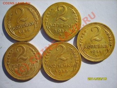 2 коп. 1926,30,31,36,36-38,41,52,55,56 г. (11 шт.) до 14.09 - S8302694.JPG