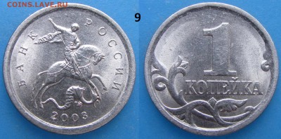 1 копейка 2003 сп,гравировки на опознание. - 9
