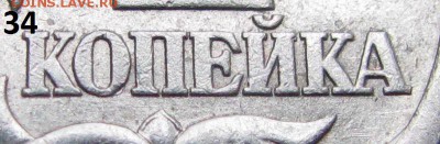 1 копейка 2003 сп,гравировки на опознание. - 34а.JPG
