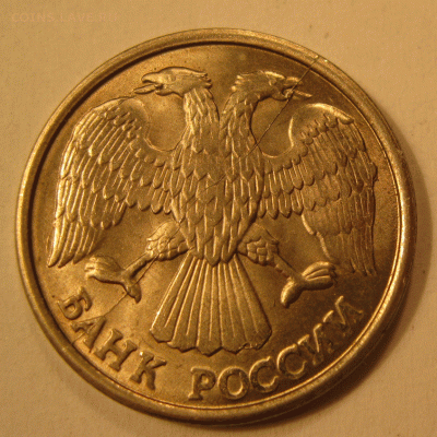 10 рублей 1993 г. полный раскол до 22:00 27.11 - IMG_5322