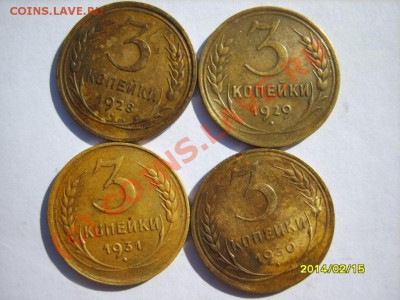 3 коп. 1928,29,30,31,32,46,54-57 г. (10 шт.) до 14.09 - S8302696.JPG