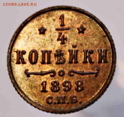 4 копейки 1898 г UNC 29.11.15г. 22:30 - IMG_6313.JPG
