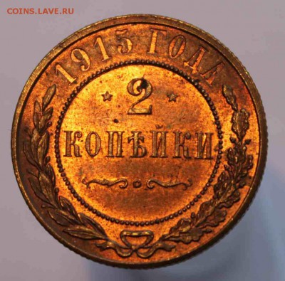 2 копейки 1915 г UNC 29.11.15г. 22:30 - IMG_6329.JPG