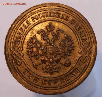 3 копейки 1901 г UNC 29.11.15г. 22:30 - IMG_6328.JPG