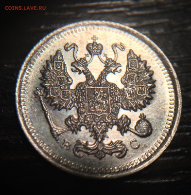 10 копеек 1914 до 26.11 - IMG_1349.JPG