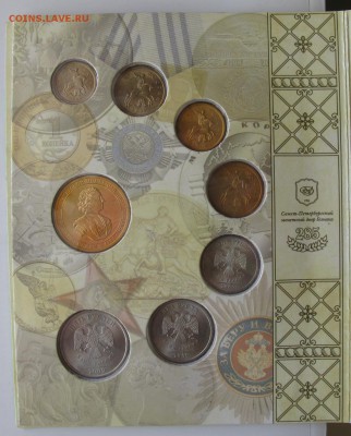 Набор монет 2009 г. спмд магнитный до 28.11.15 21-00 мск. - avers.JPG