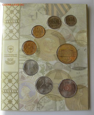 Набор монет 2009 г. спмд магнитный до 28.11.15 21-00 мск. - revers.JPG
