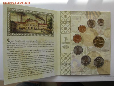Набор монет 2009 г. спмд магнитный до 28.11.15 21-00 мск. - vid_r.JPG
