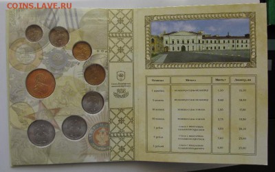 Набор монет 2009 г. спмд магнитный до 28.11.15 21-00 мск. - vid_a.JPG