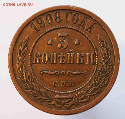 3 копейки 1908 г  кабинетная патина 28.11.15г. 22:30 - IMG_6315.JPG