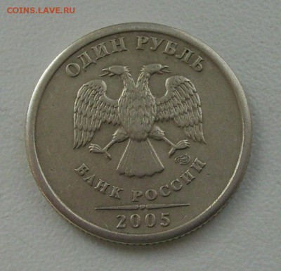 1руб.2005г. спмд.  шт.? - 012.JPG